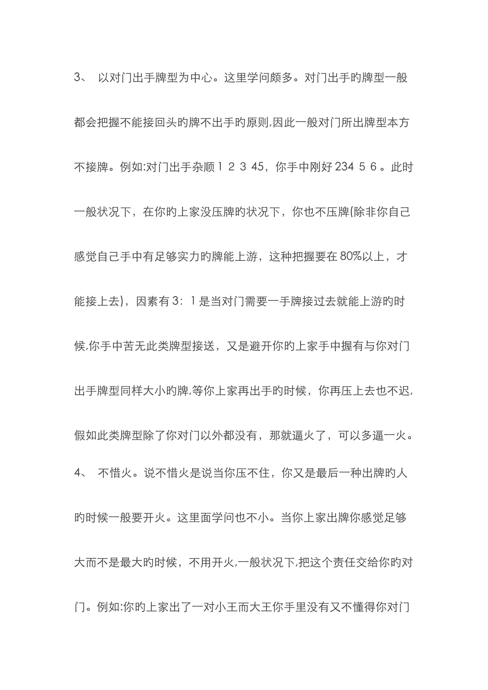 掼蛋技巧新版_第2页