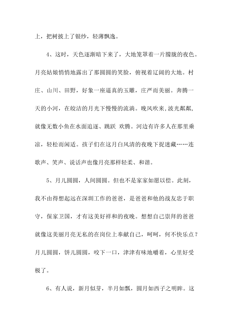 描写中秋圆月的语句_第2页