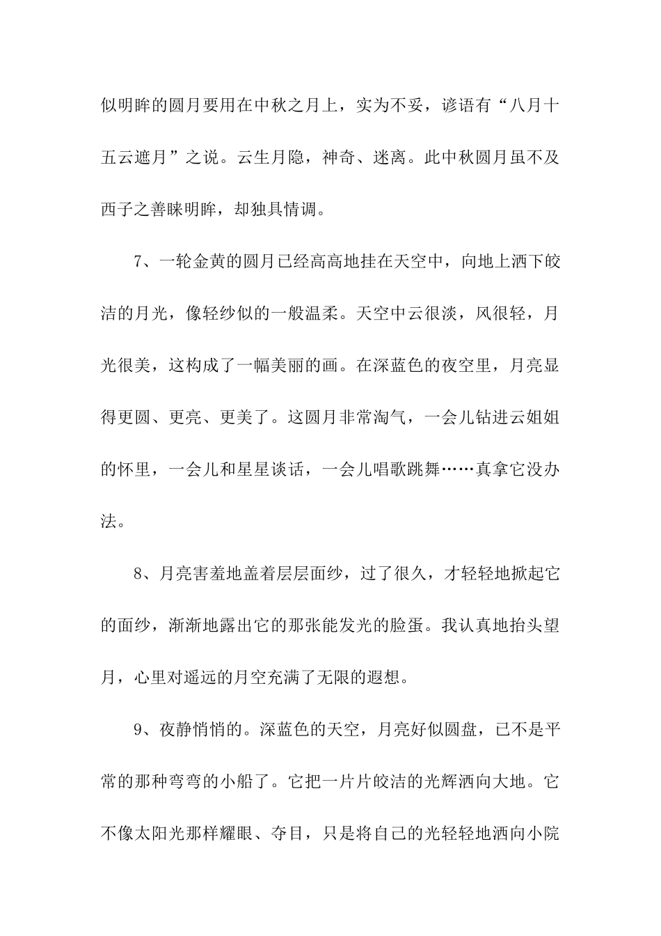 描写中秋圆月的语句_第3页