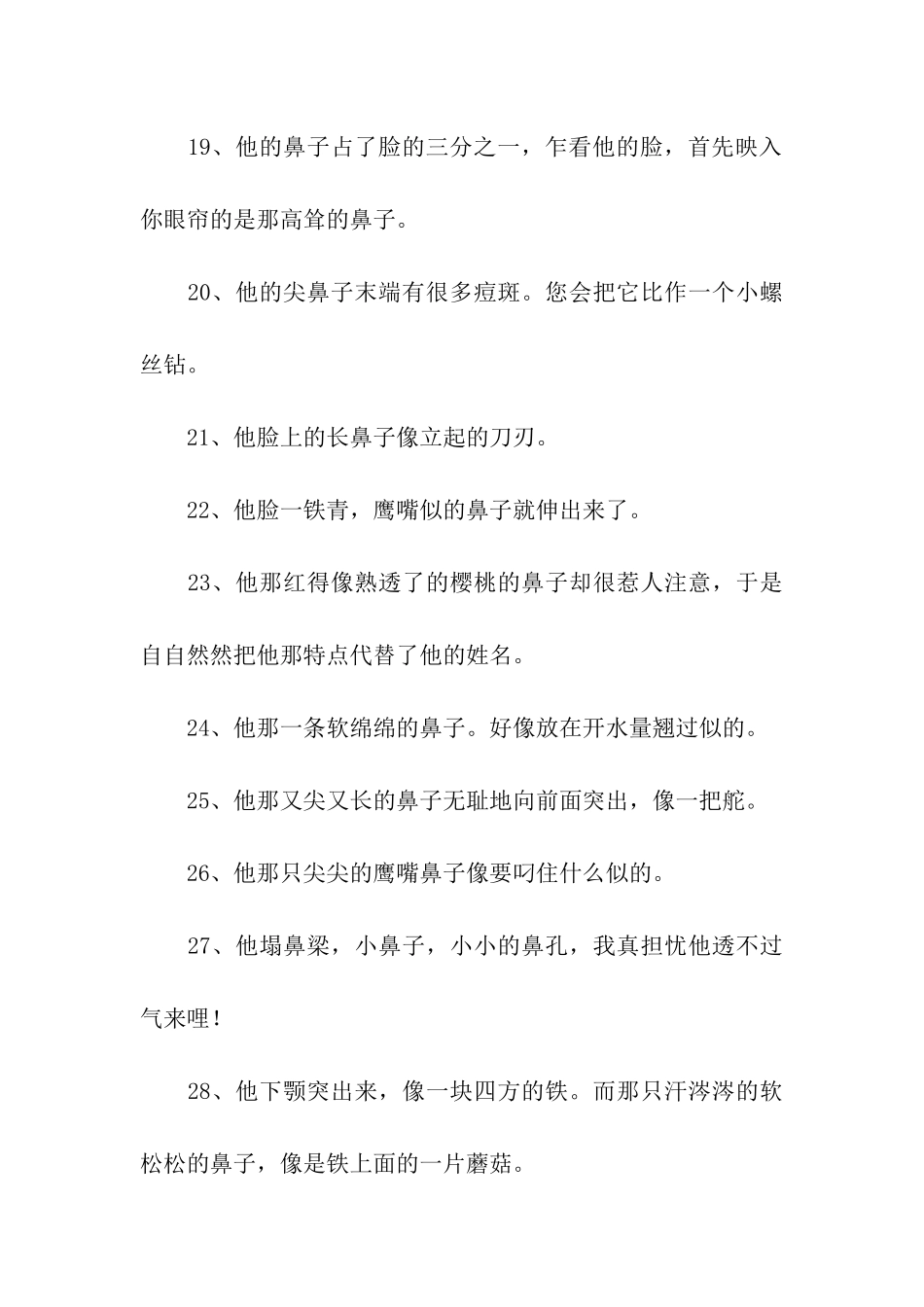 描写人物鼻子的句子_第3页