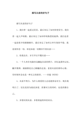 描写从前的好句子