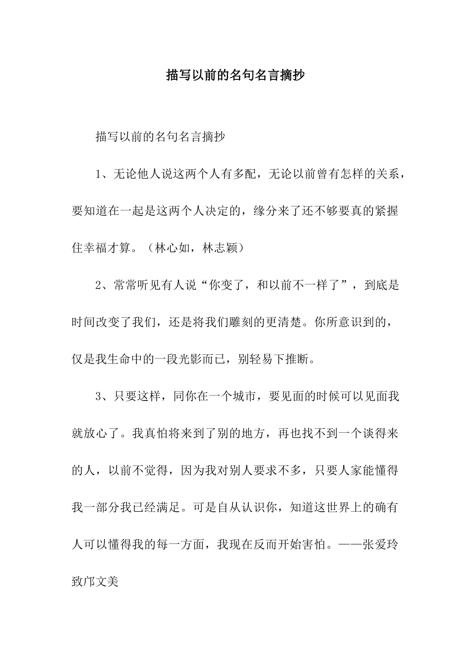 描写以前的名句名言摘抄_第1页