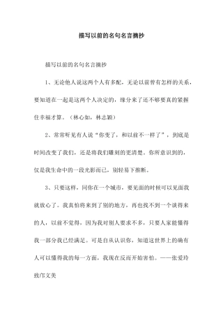 描写以前的名句名言摘抄