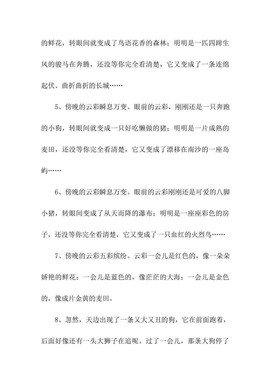 描写傍晚云彩的句子_第2页