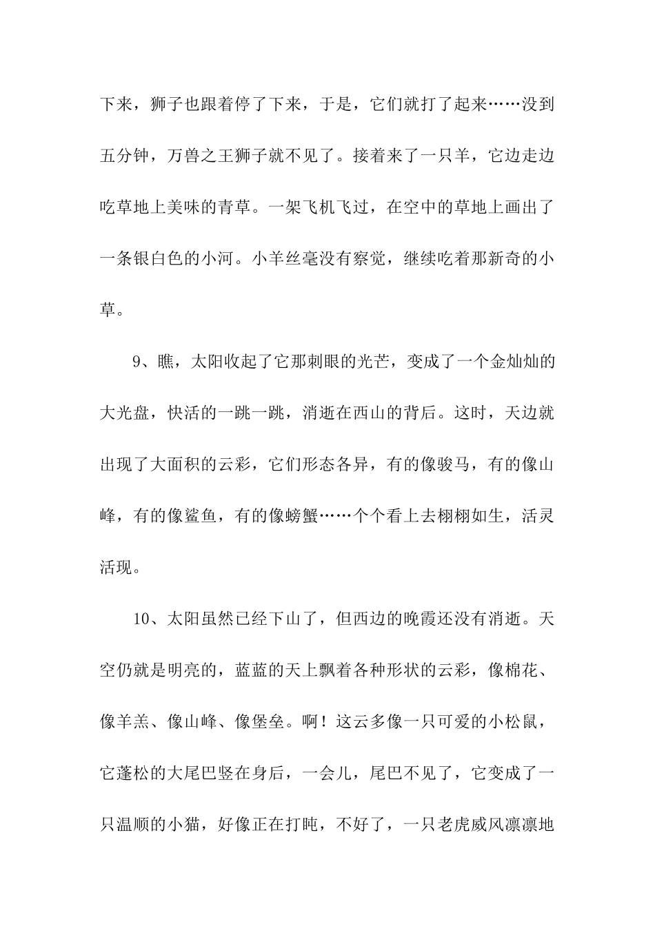 描写傍晚云彩的句子_第3页