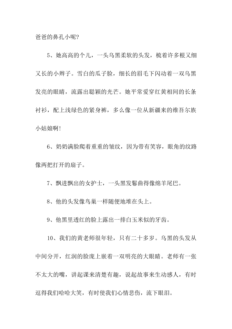 描写人物肖像的优美句子_第2页