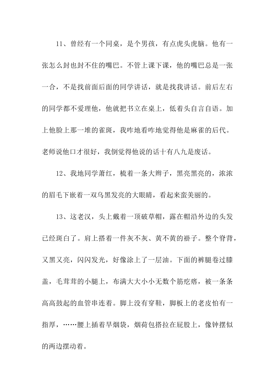 描写人物肖像的优美句子_第3页