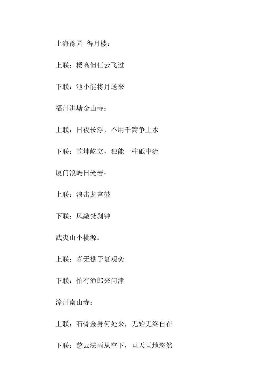 描写全国风景名胜的对联大全_第3页