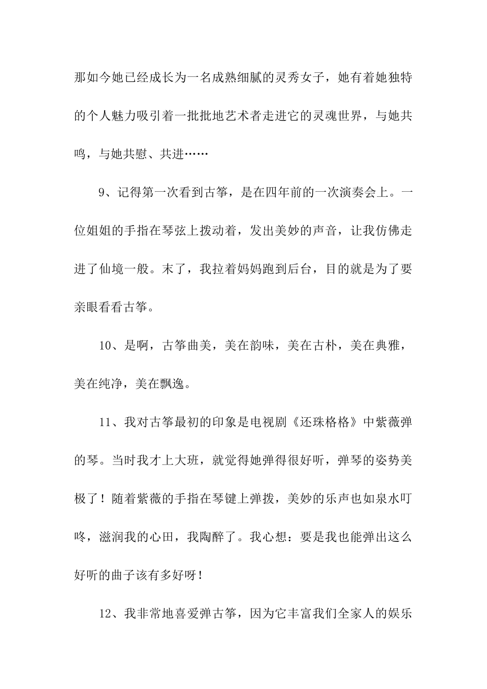 描写古筝的句子_第3页