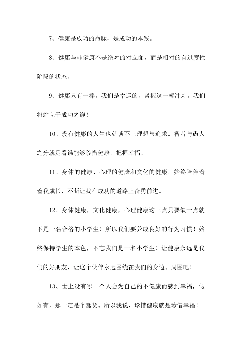 描写健康的句子_第2页