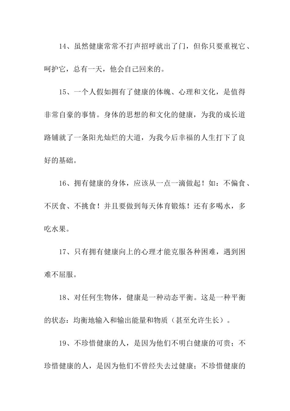 描写健康的句子_第3页