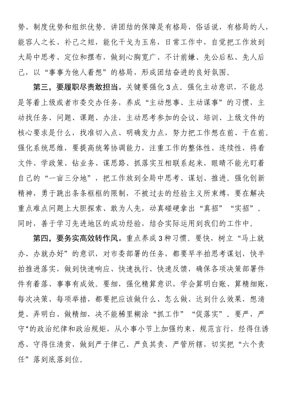 在新任职干部集体谈话会上的发言_第2页