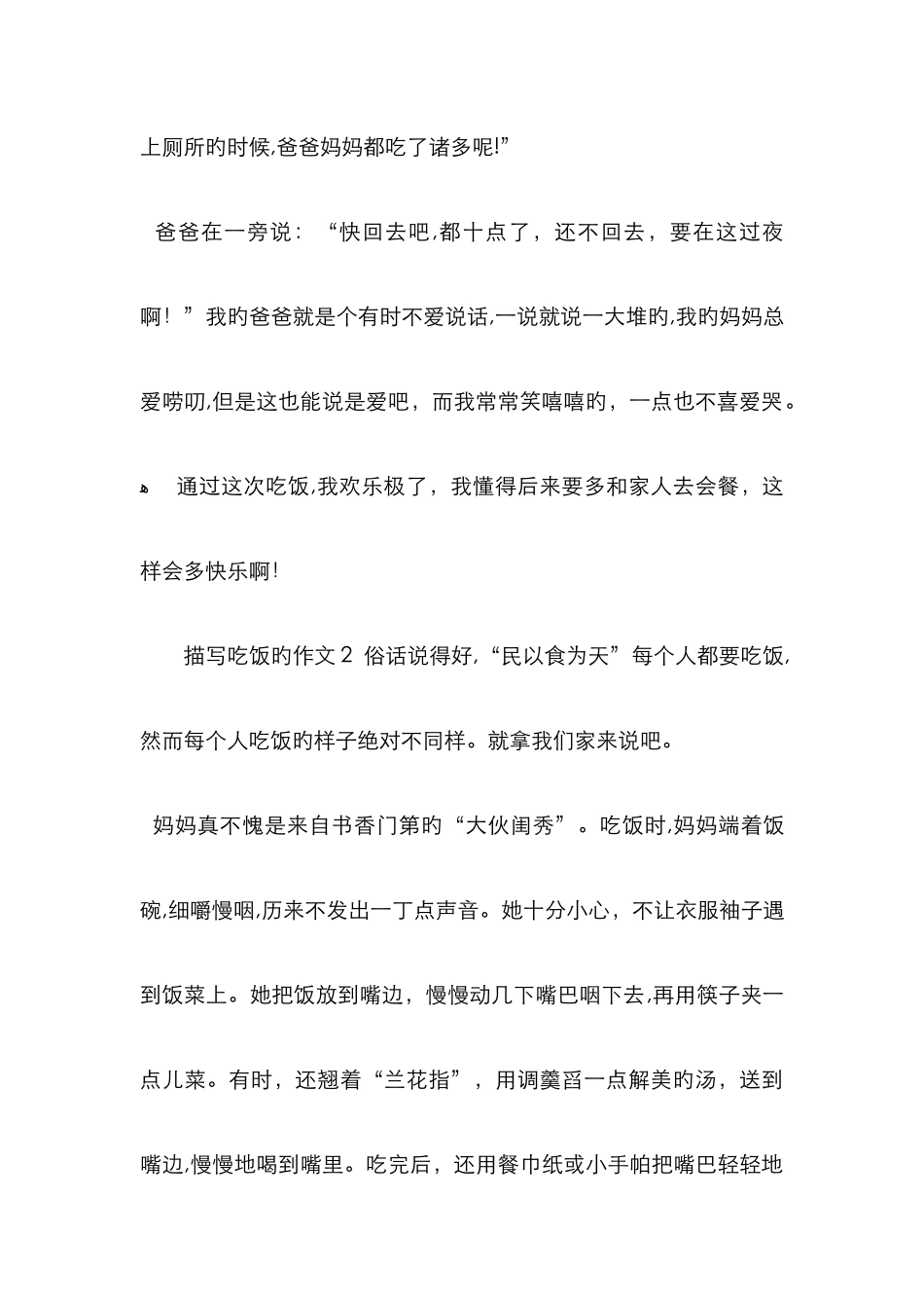 描写吃饭的作文5篇_第3页