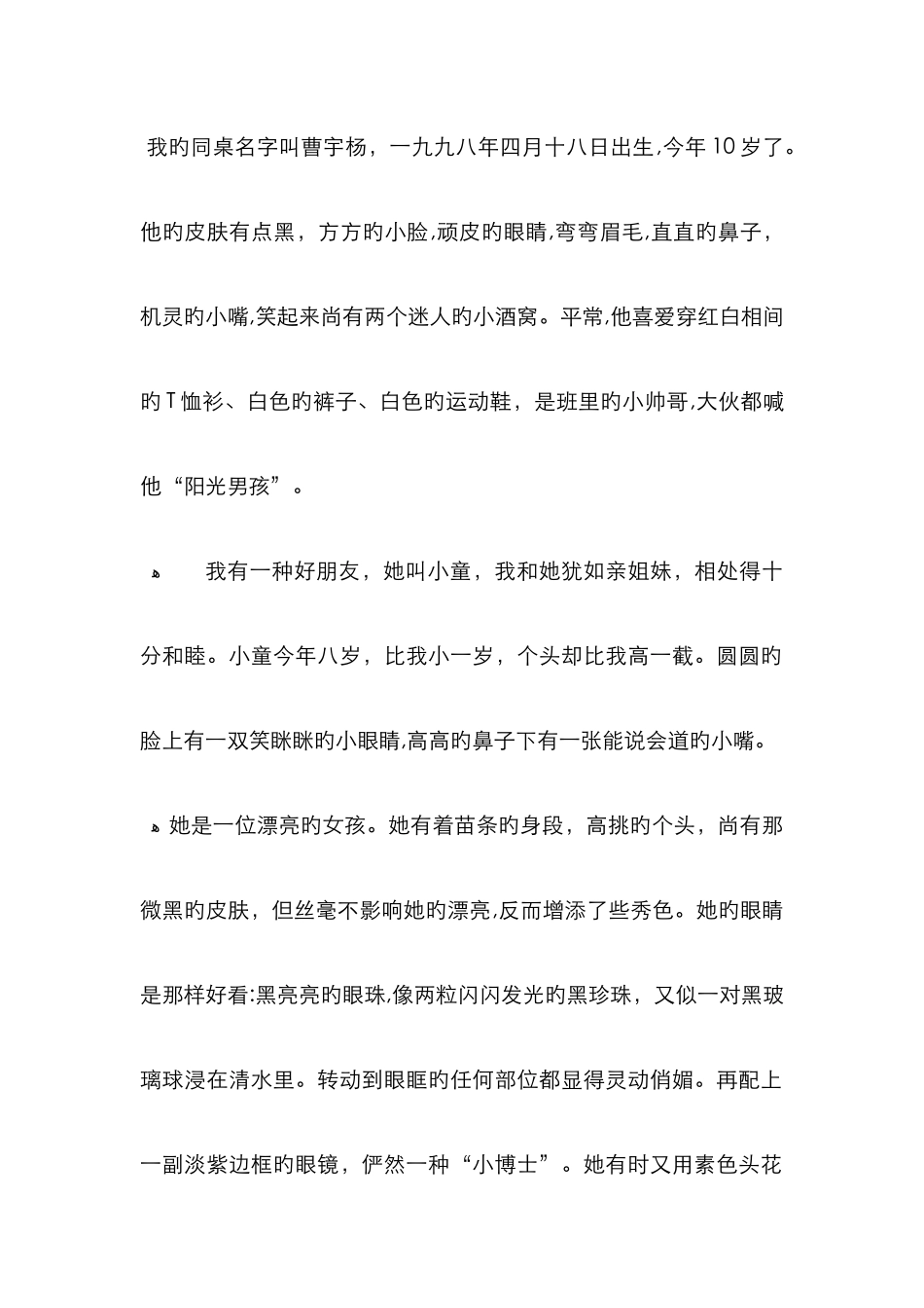 描写同学外貌的段落_第1页