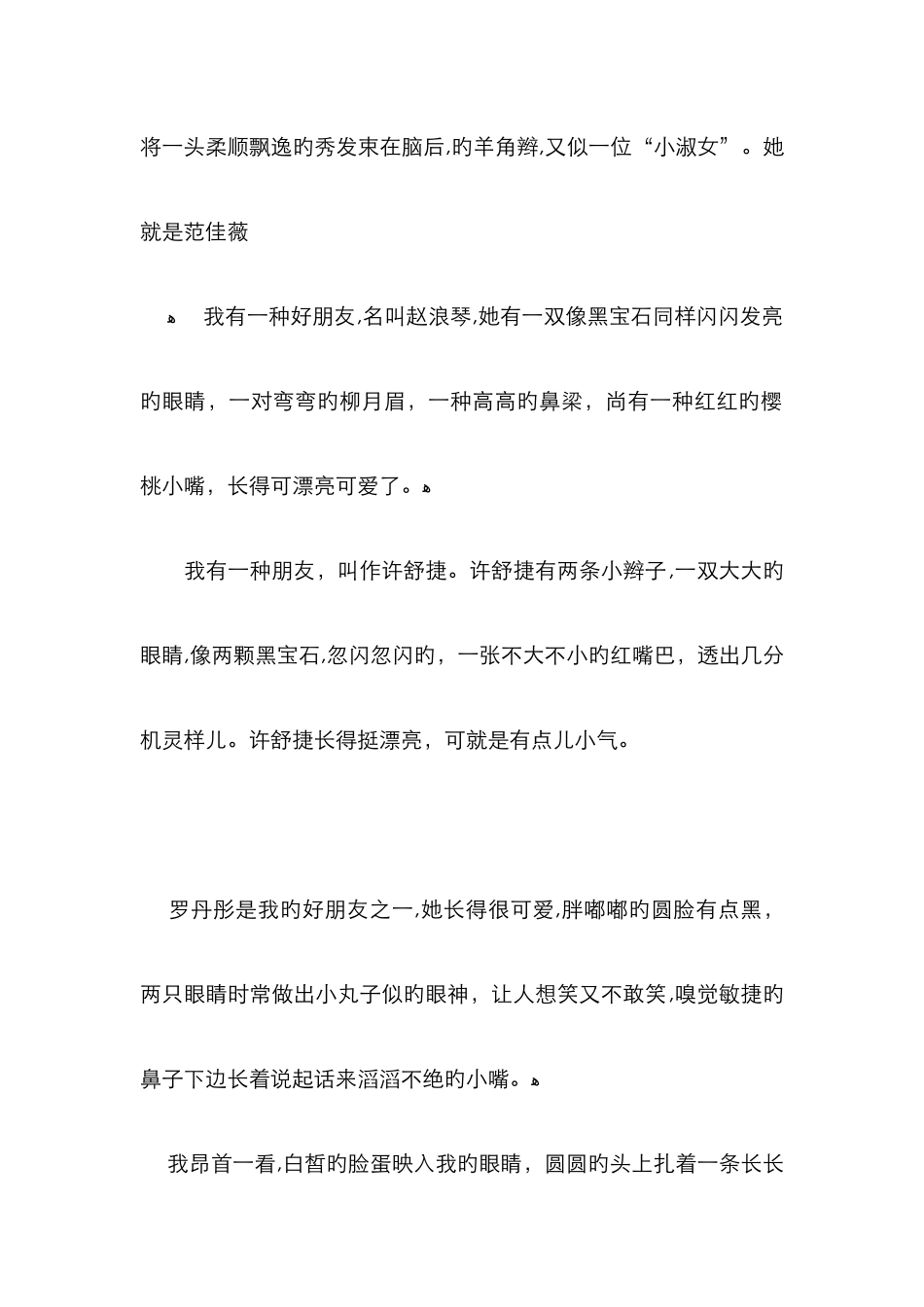 描写同学外貌的段落_第2页