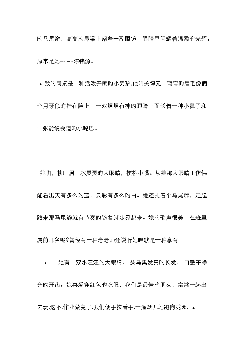 描写同学外貌的段落_第3页