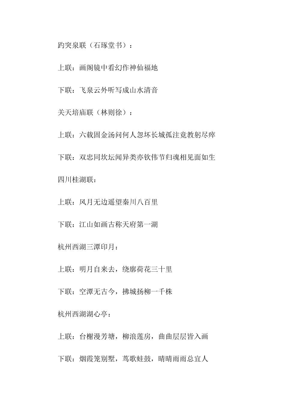 描写名胜古迹的对联_第2页