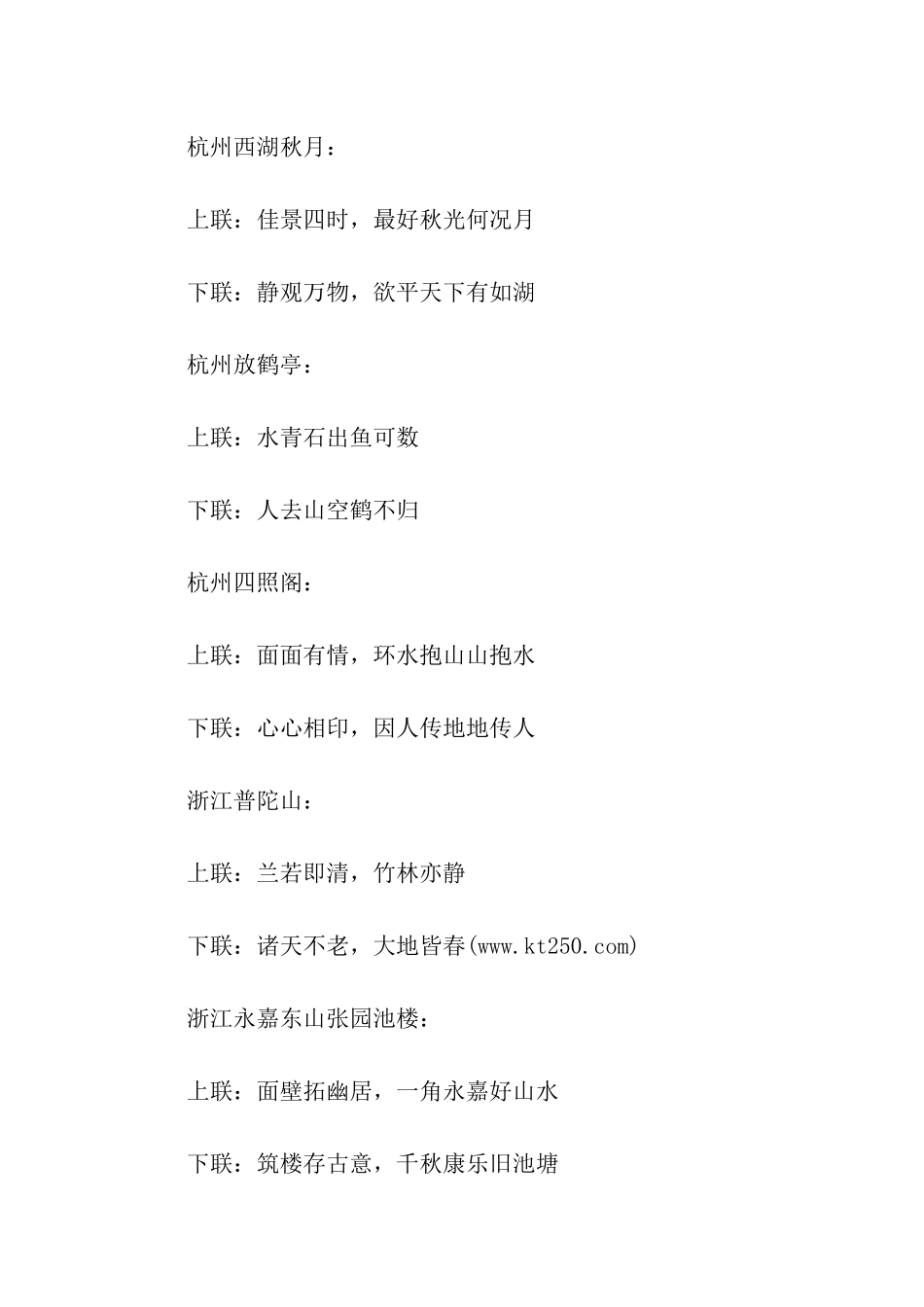 描写名胜古迹的对联_第3页