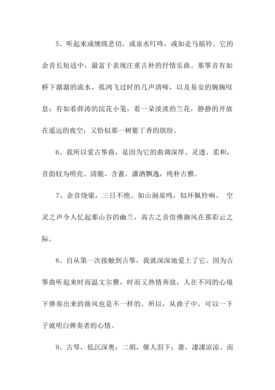 描写古筝声音的句子_第2页