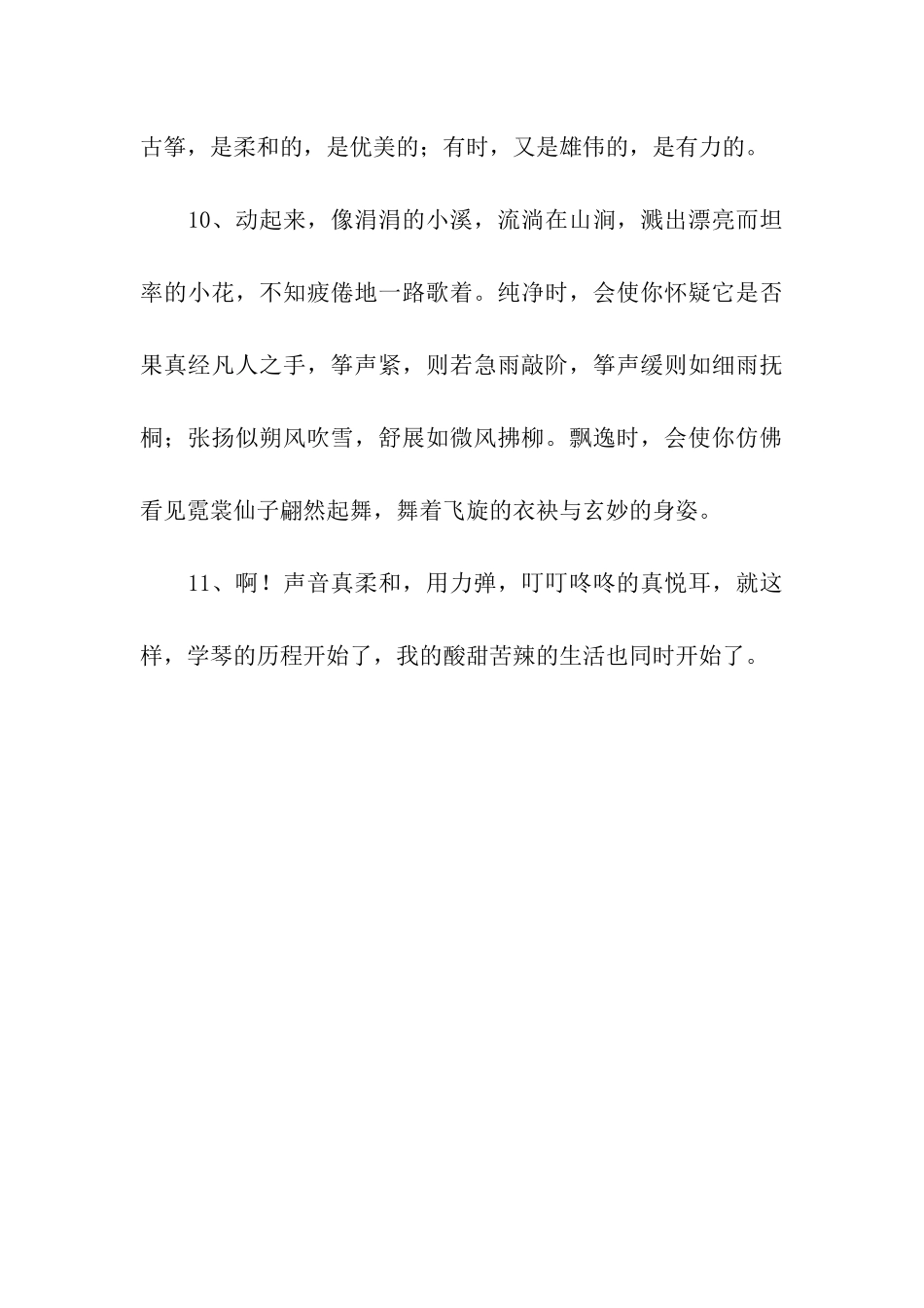 描写古筝声音的句子_第3页