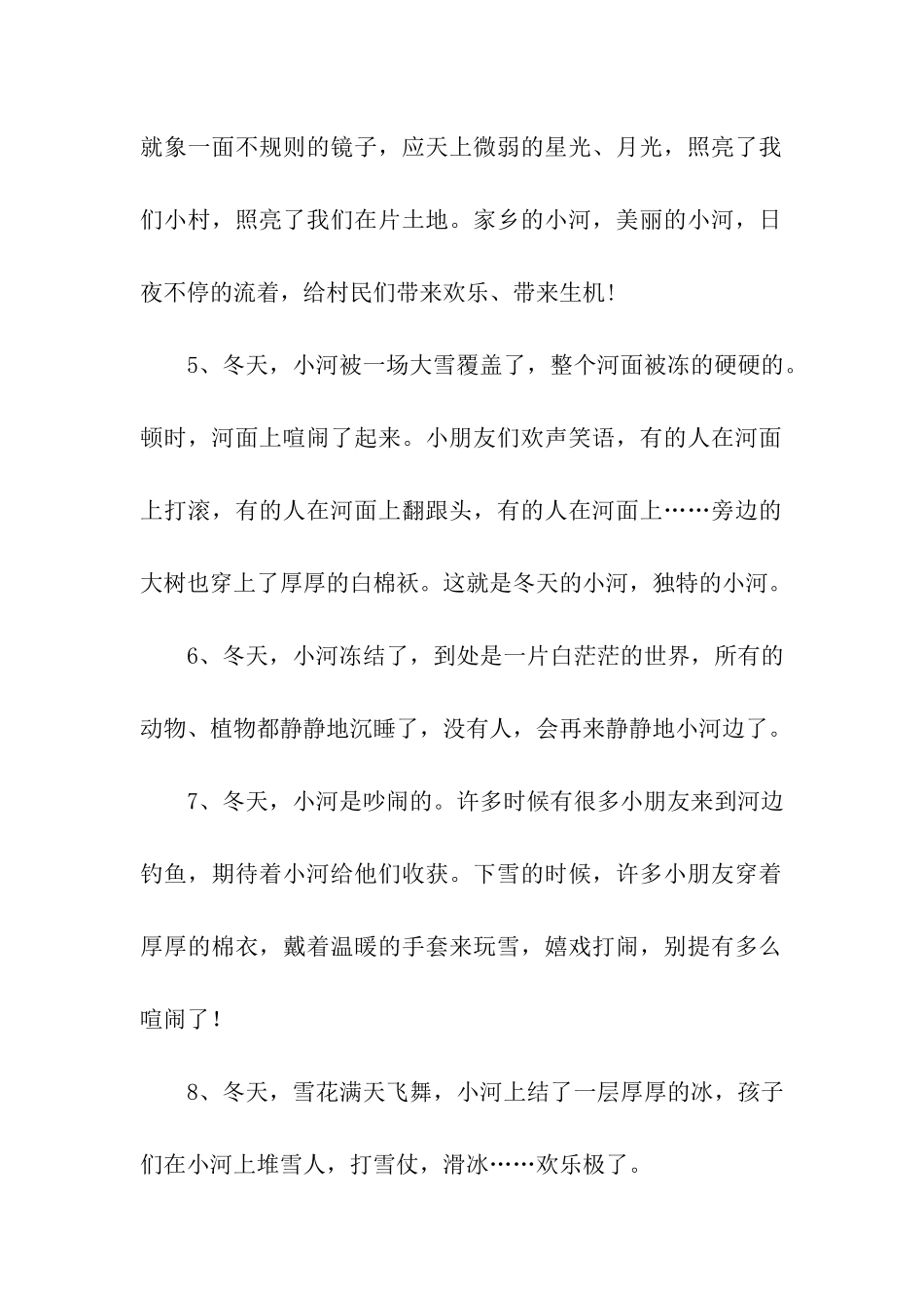 描写冬天小河的句子_第2页