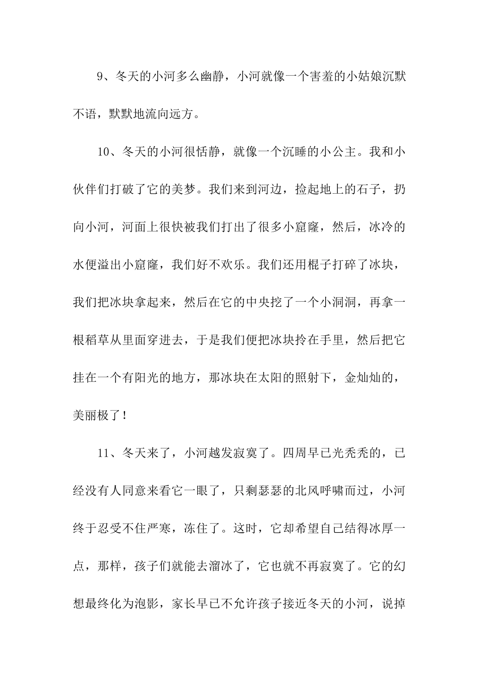 描写冬天小河的句子_第3页