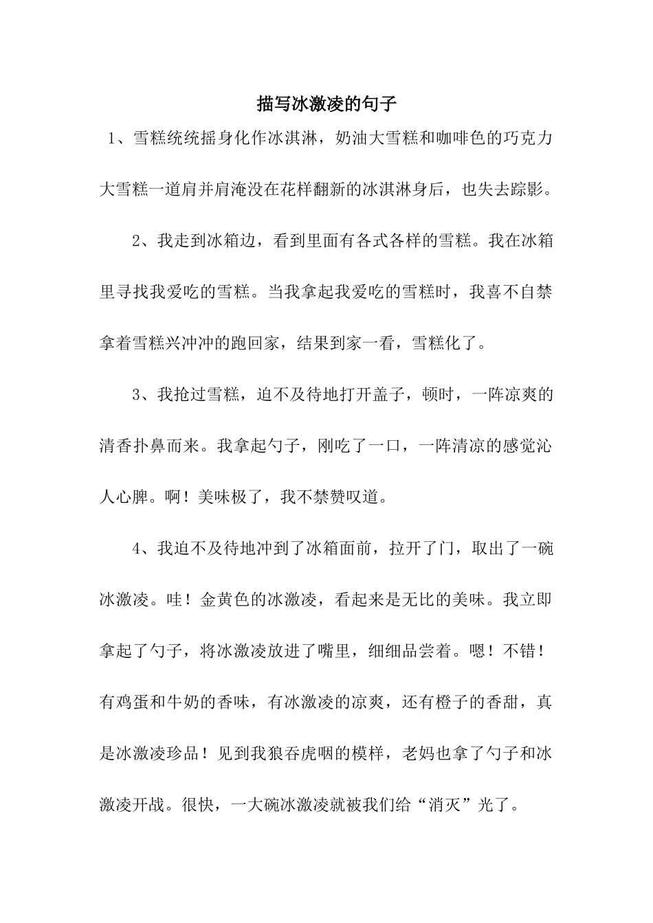 描写冰激凌的句子_第1页