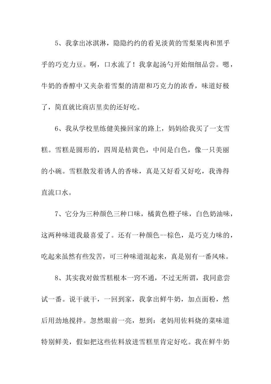 描写冰激凌的句子_第2页