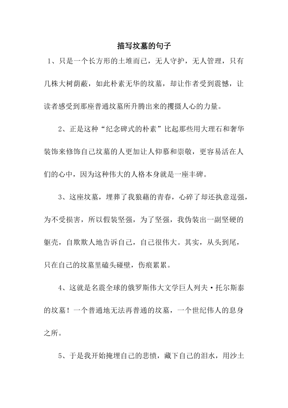 描写坟墓的句子_第1页