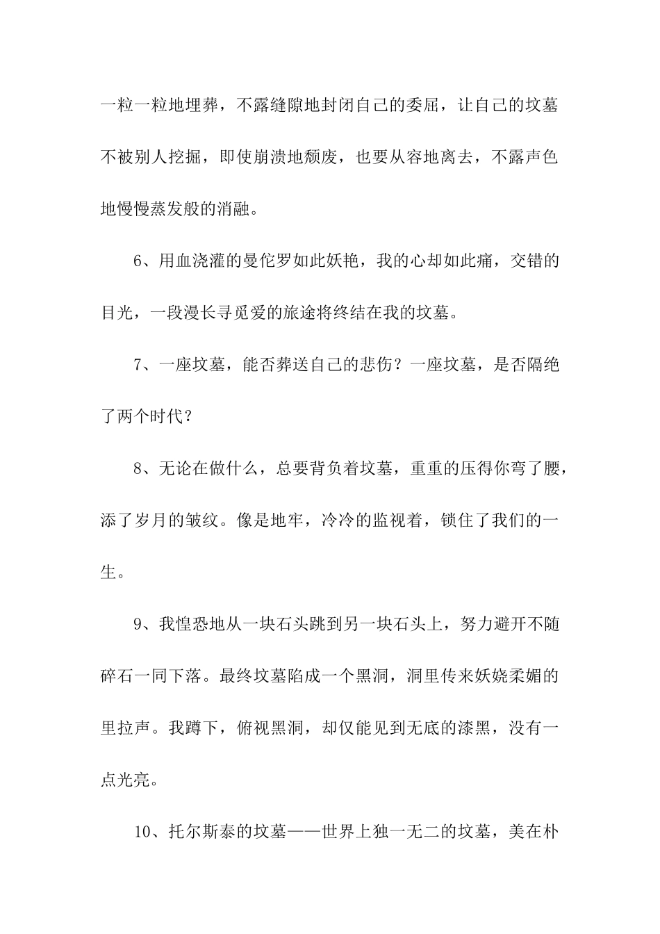 描写坟墓的句子_第2页