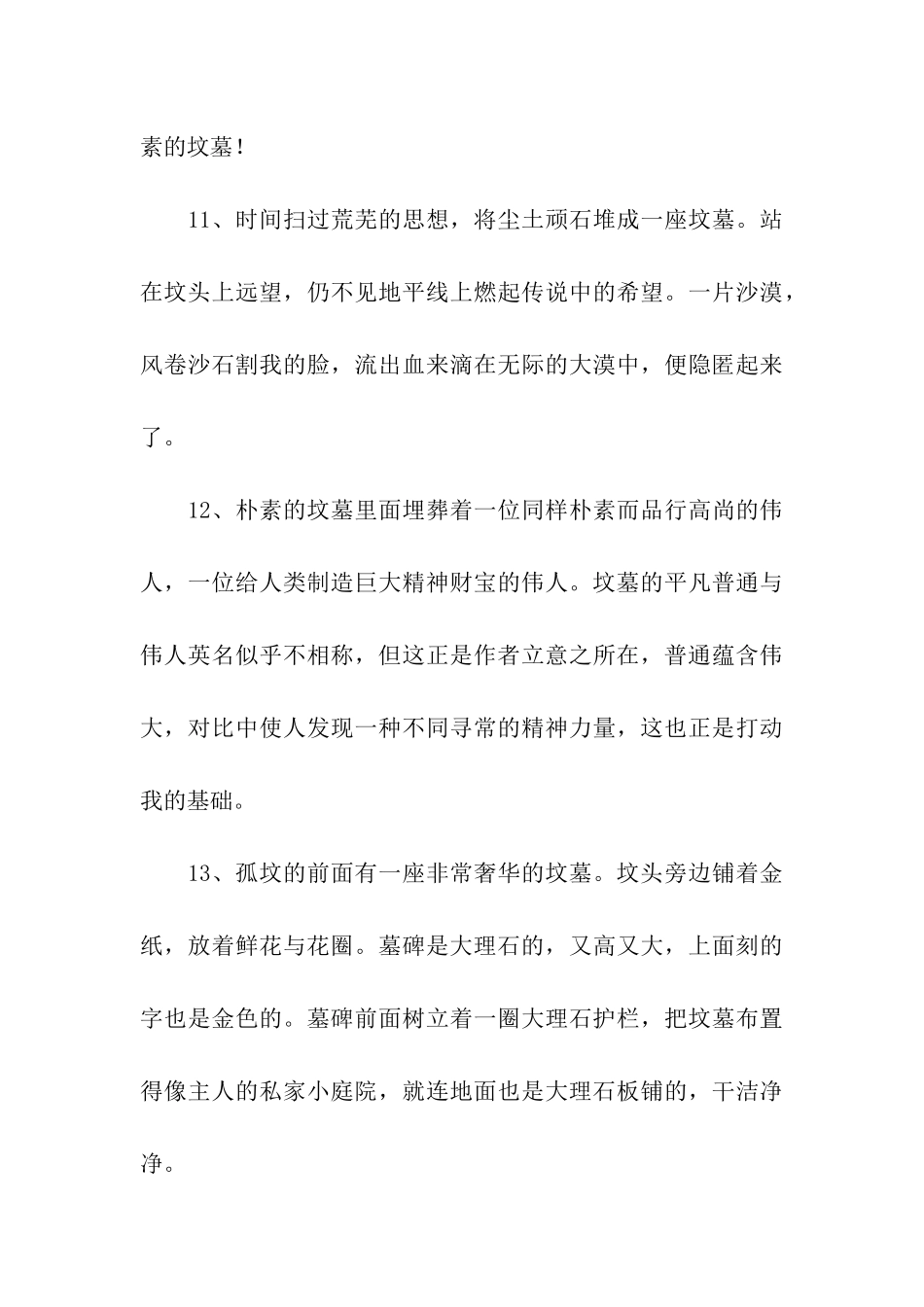 描写坟墓的句子_第3页