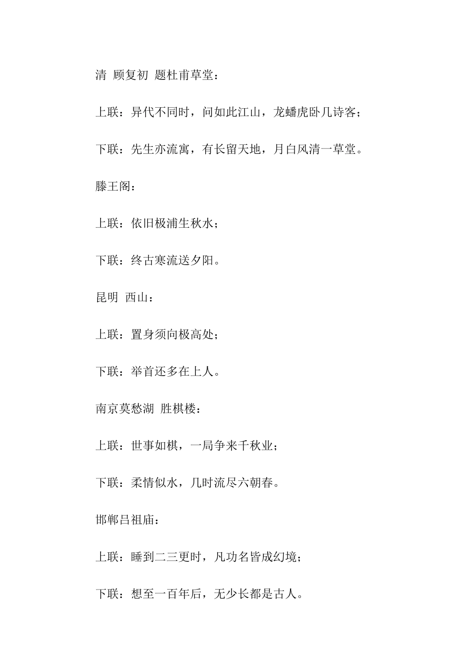 描写名胜古迹的对联集锦_第2页