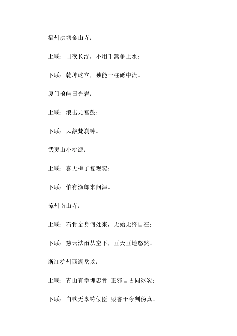 描写名胜古迹的对联集锦_第3页