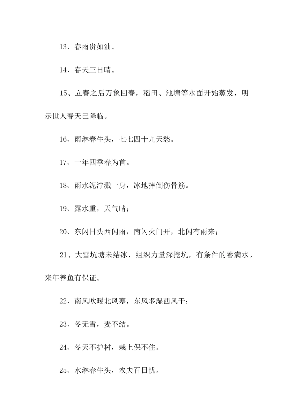 描写四季的谚语_第2页