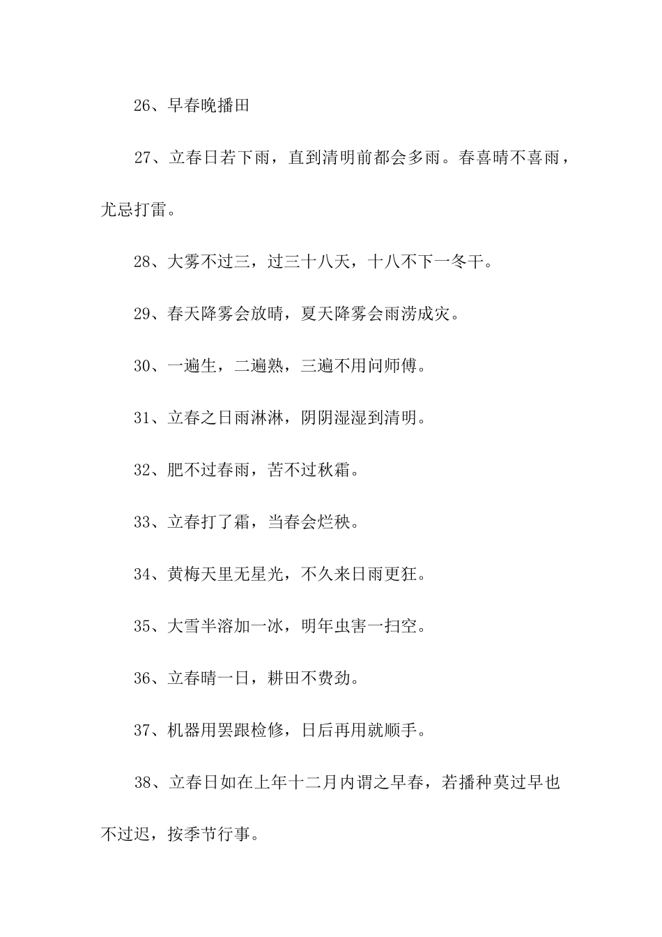 描写四季的谚语_第3页