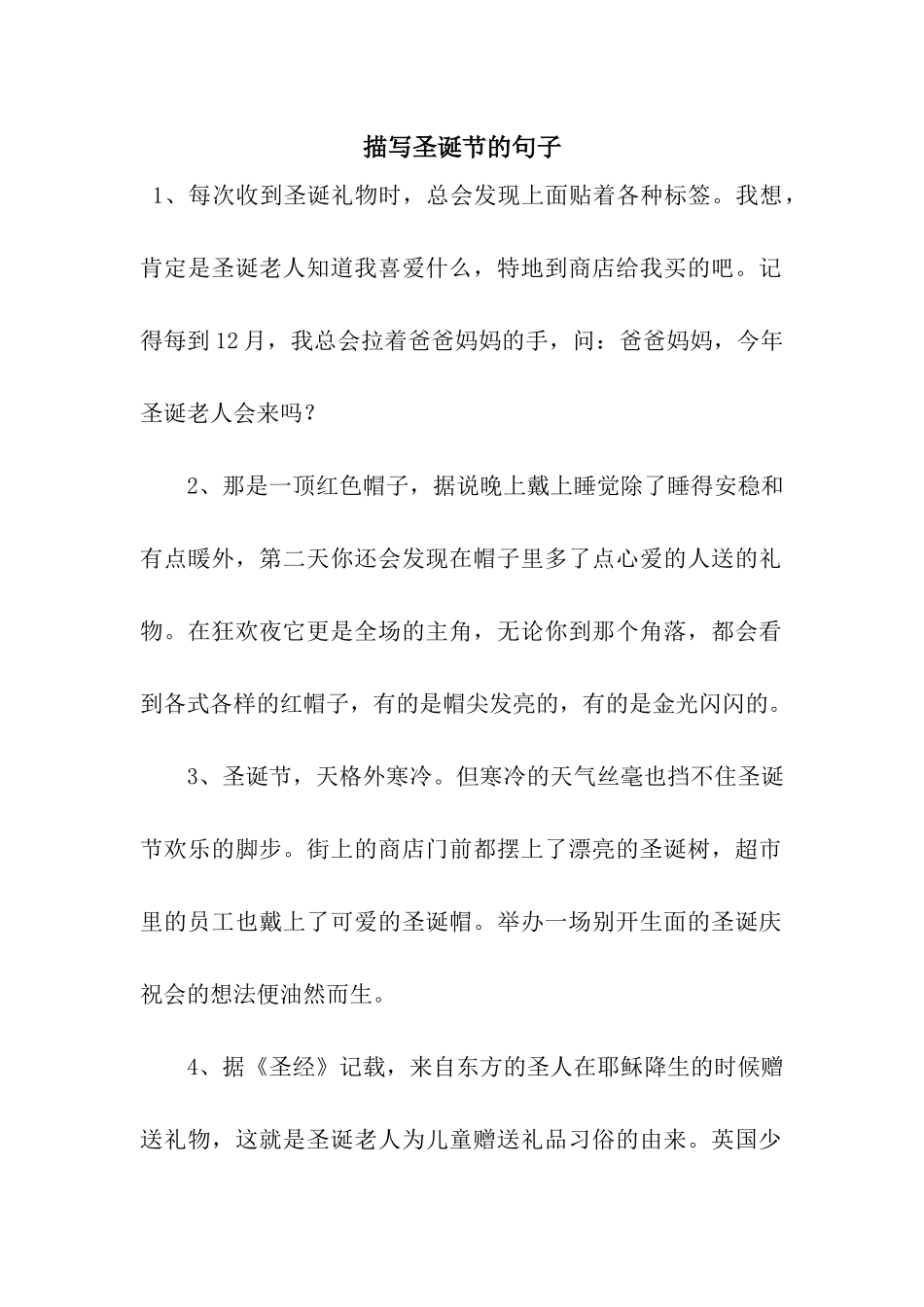 描写圣诞节的句子_第1页