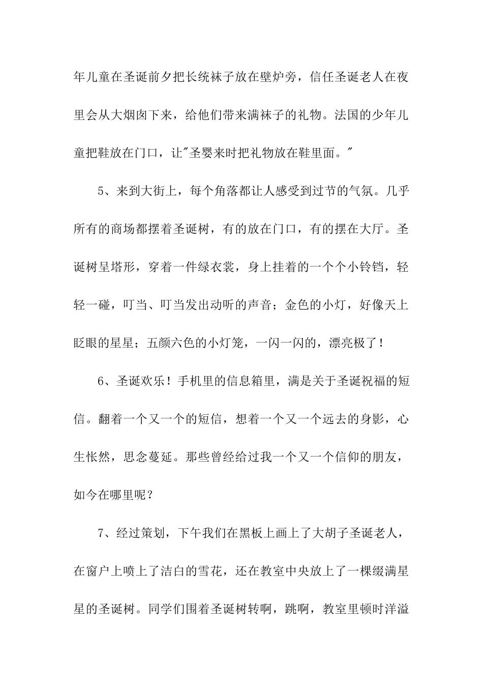 描写圣诞节的句子_第2页