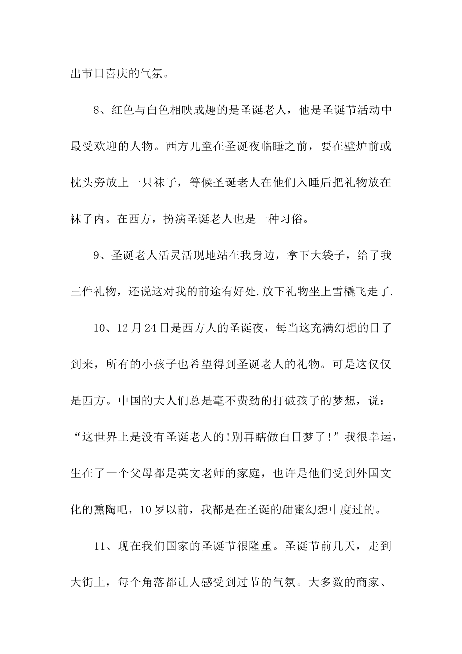 描写圣诞节的句子_第3页