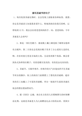 描写圣诞节的句子