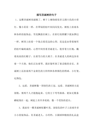 描写圣诞树的句子