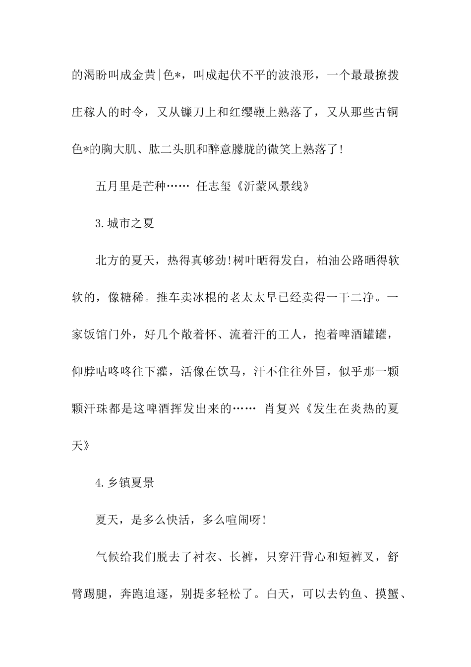 描写夏天的天气变化无常段落汇集_第2页