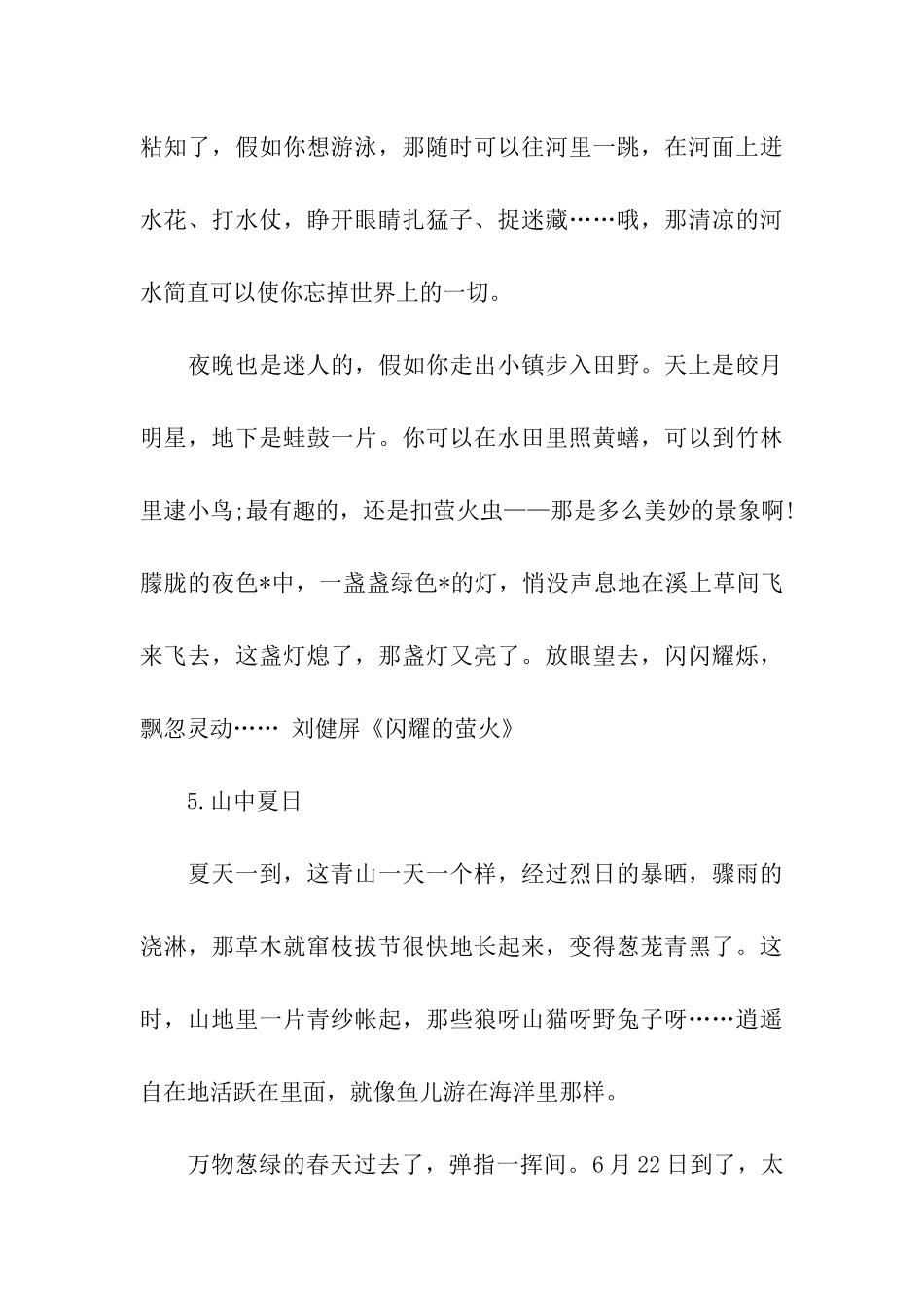 描写夏天的天气变化无常段落汇集_第3页