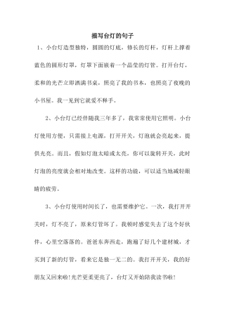 描写台灯的句子