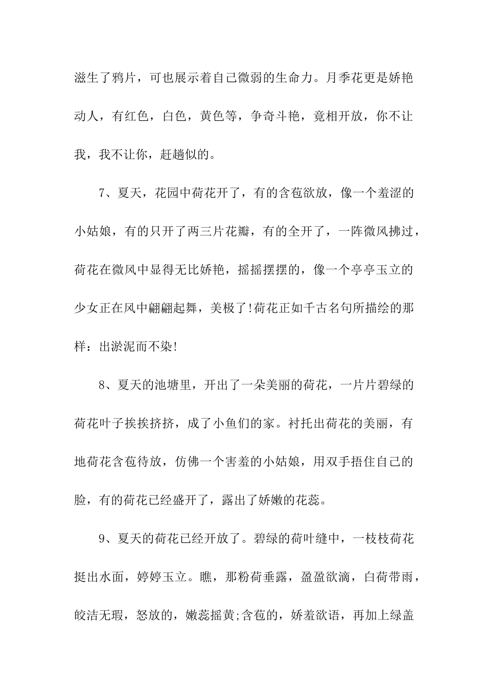 描写夏天荷花的优美诗句段落_第3页