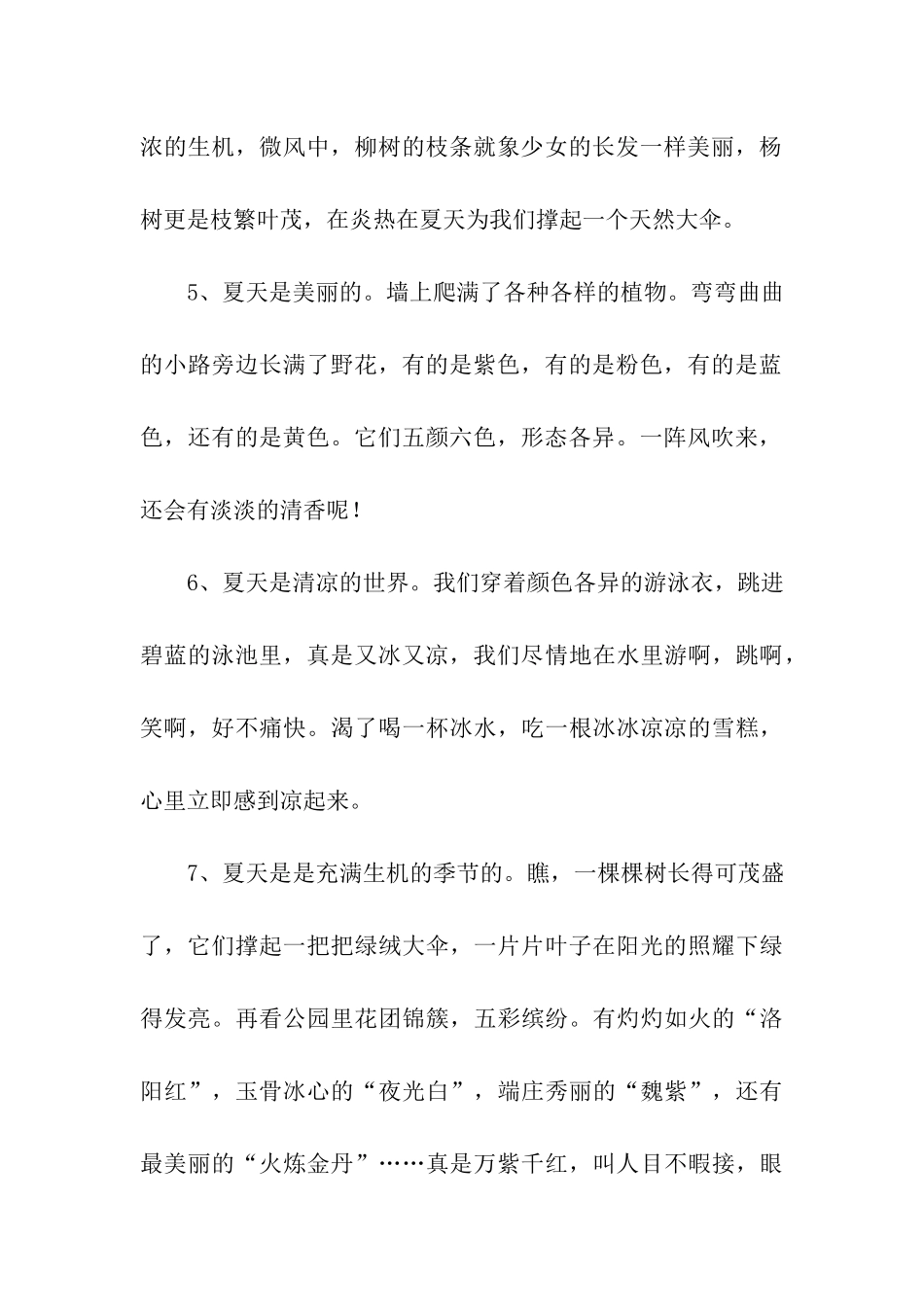 描写夏天的句子_第2页