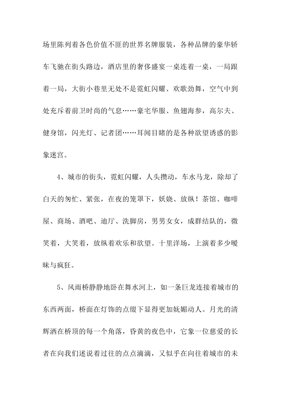 描写城市景色的句子_第2页