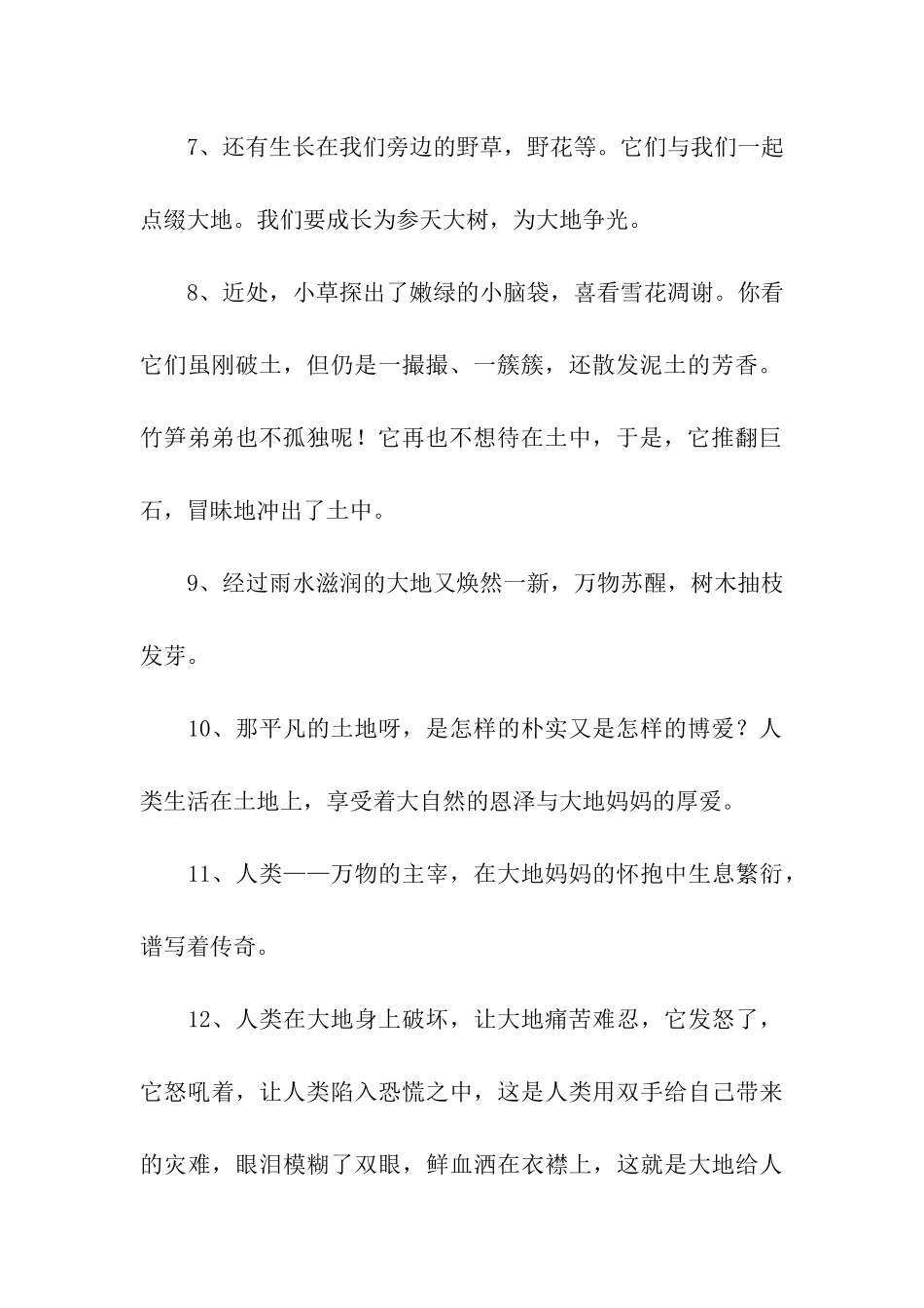 描写大地的句子_第2页