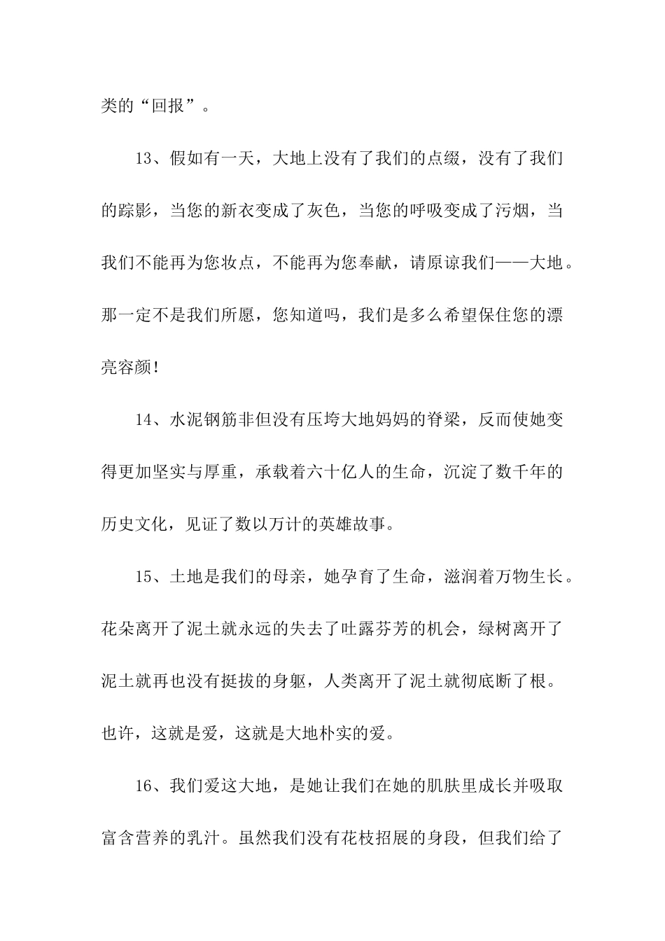 描写大地的句子_第3页