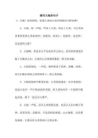 描写大地的句子