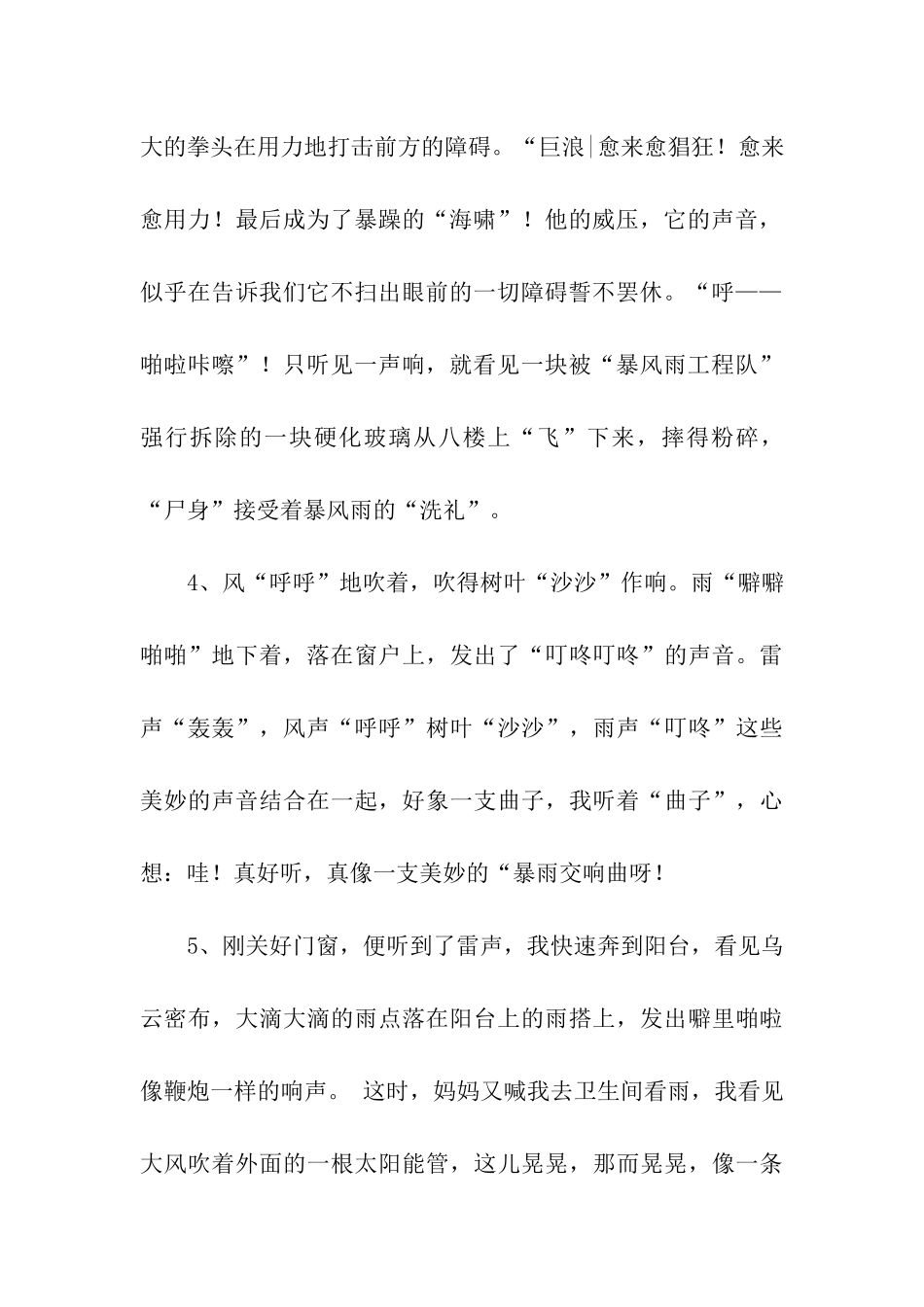 描写大雨的唯美句子_第2页